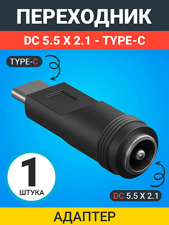   GSMIN BR-57 DC 5.5 x 2.1 - Type-C ()