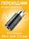    GSMIN AG23 Mini Jack   3.5  (F) - RCA  (M) ()